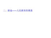 高中历史 第22课 现代中国教育的发展课件 新人教版必修3