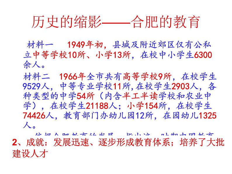 高中历史 第22课 现代中国教育的发展课件 新人教版必修307