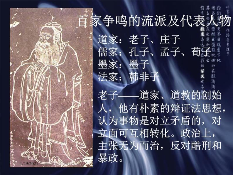 历史必修3第1课 “百家争鸣”和儒家的形成 课件08