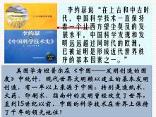 历史必修3 文化史第三单元 古代中国的科学技术与文学艺术第8课 古代中国的发明和发现背景图ppt课件_ppt01