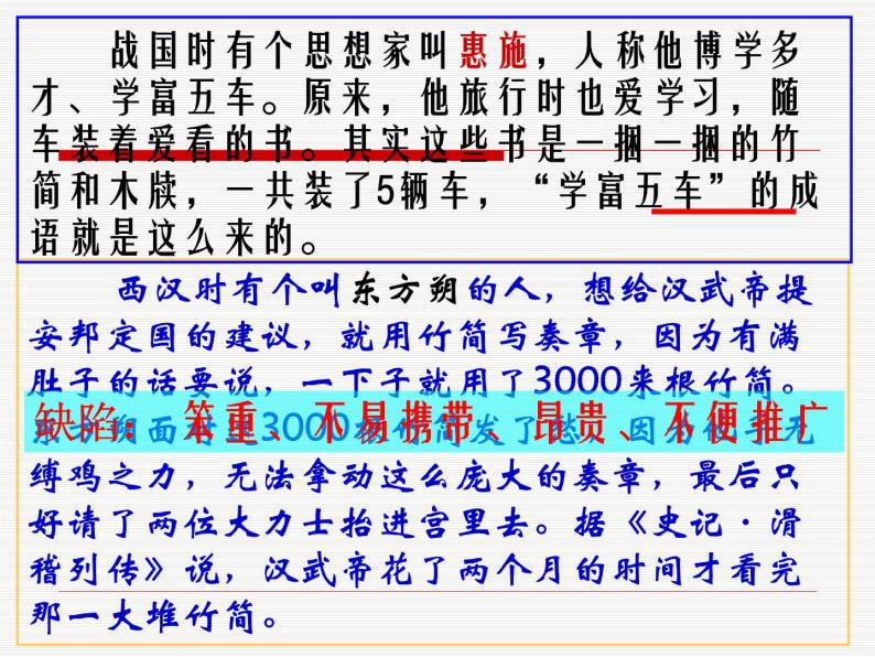 历史必修3第8课 古代中国的发明和发现 课件04