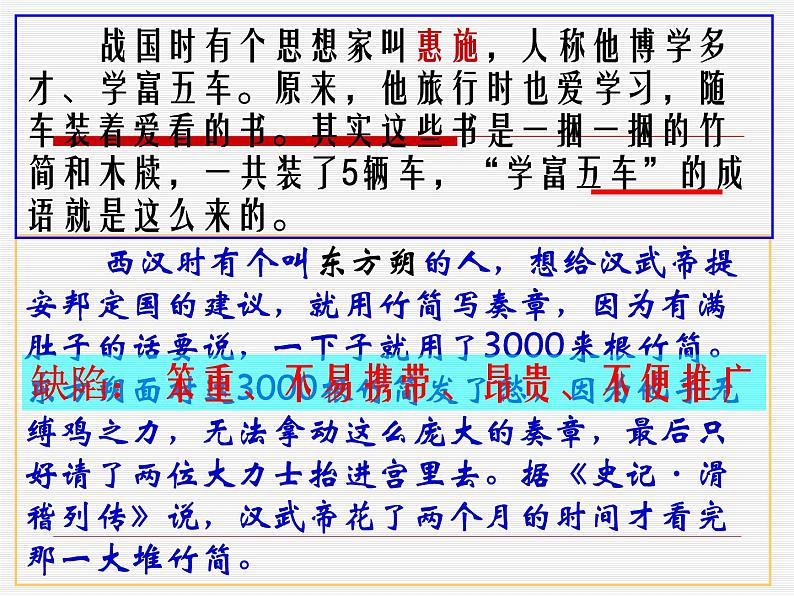 历史必修3第8课 古代中国的发明和发现 课件04