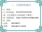 历史必修3第13课互联网与信息化社会 课件