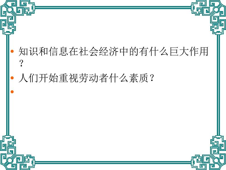 历史必修3第13课互联网与信息化社会 课件07