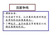 1、中国传统文化主流思想的演变 课件