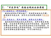 1、中国传统文化主流思想的演变 课件