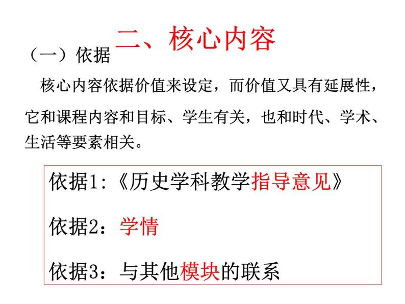 4、20世纪以来中国重大思想理论成果（1） 课件07