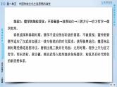 人教版历史必修三课件：第1单元　中国传统文化主流思想的演变 单元总结1