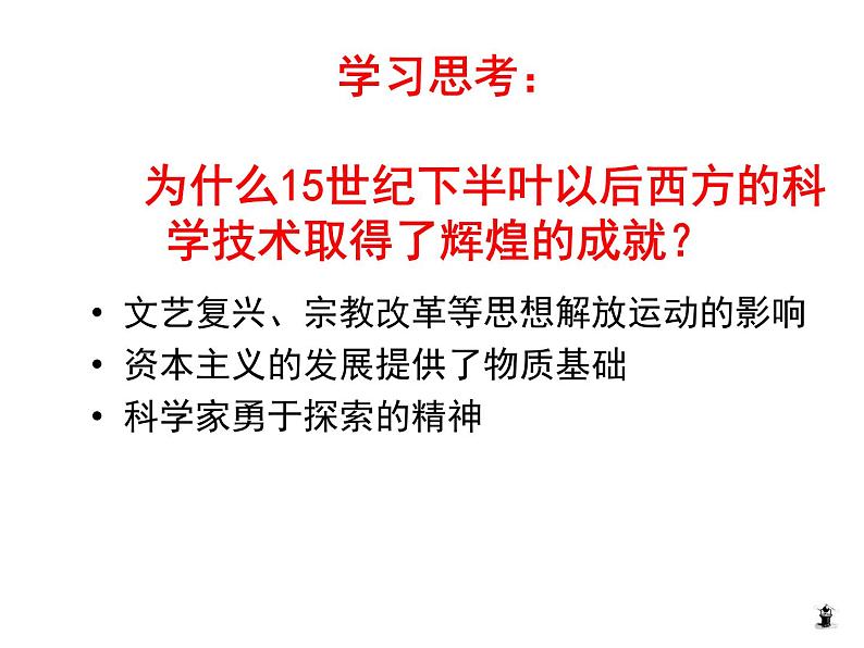 7、近代以来科学技术的辉煌 课件04