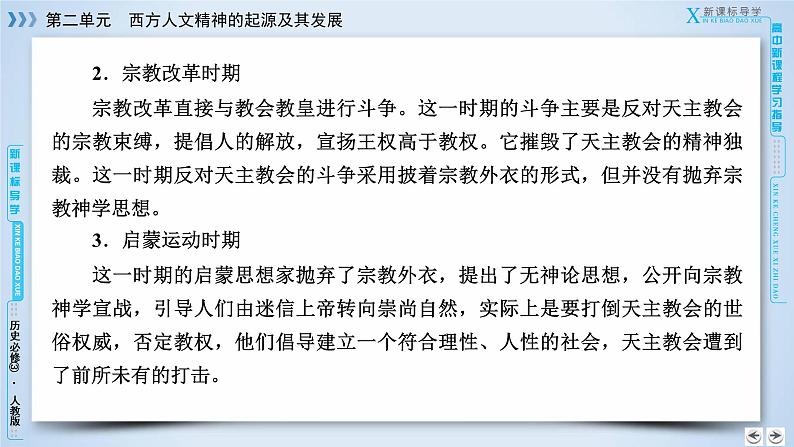 人教版历史必修三课件：第2单元　西方人文精神的起源及其发展 单元总结206