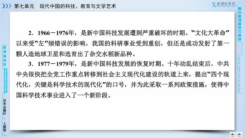 人教版历史必修三课件：第7单元　现代中国的科技、教育与文学艺术  单元总结707