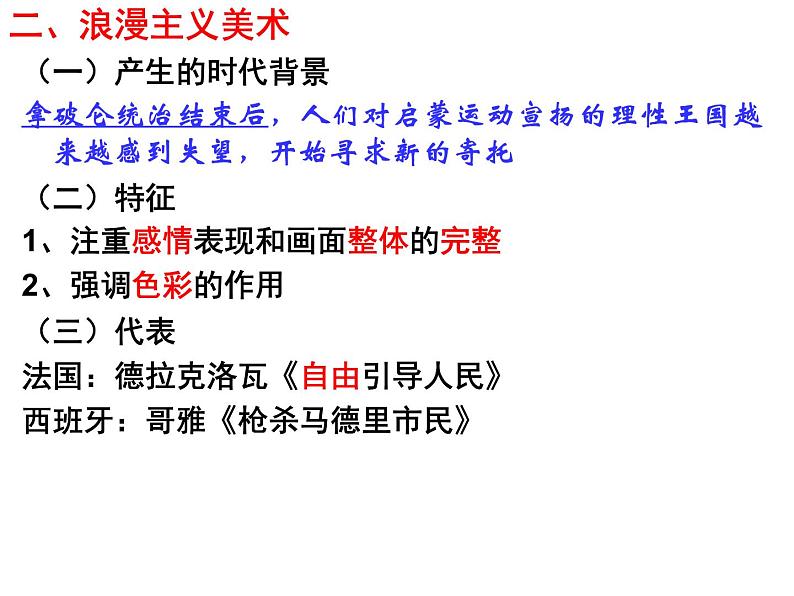 历史必修3第23课美术的辉煌 课件08