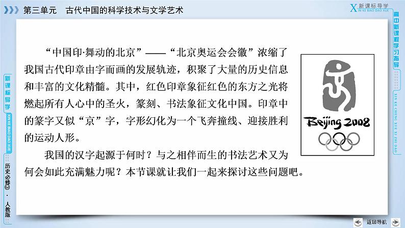 人教版历史必修三课件：第10课　充满魅力的书画和戏曲艺术05
