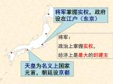 高中历史人教版选修1课件 第八单元 第1课 从锁国走向开国的日本