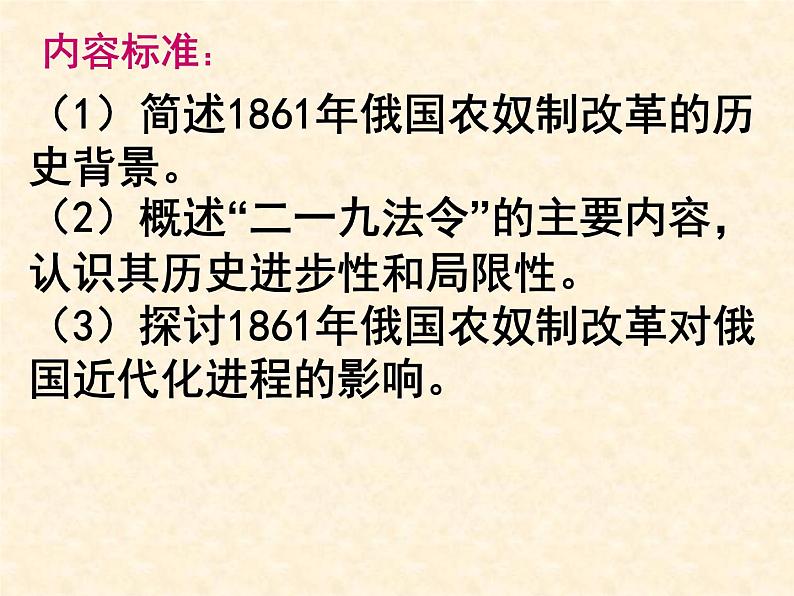 高中历史人教版选修1课件 第七单元 第1课 19世纪中叶的俄国08