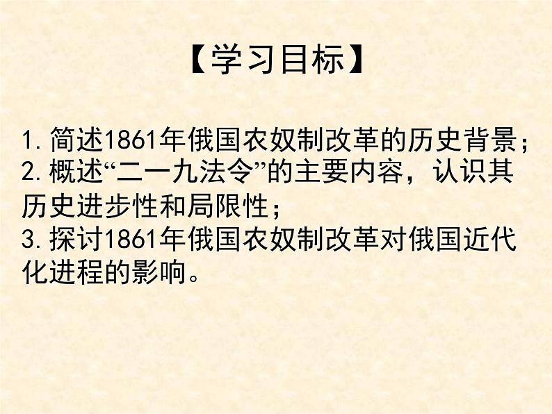 高中历史人教版选修1课件 第七单元 第3课 农奴制改革与俄国的近代化04