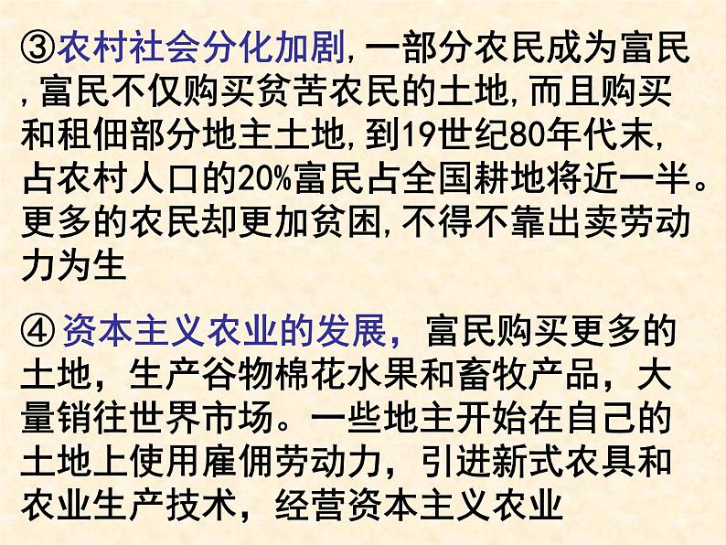 高中历史人教版选修1课件 第七单元 第3课 农奴制改革与俄国的近代化07