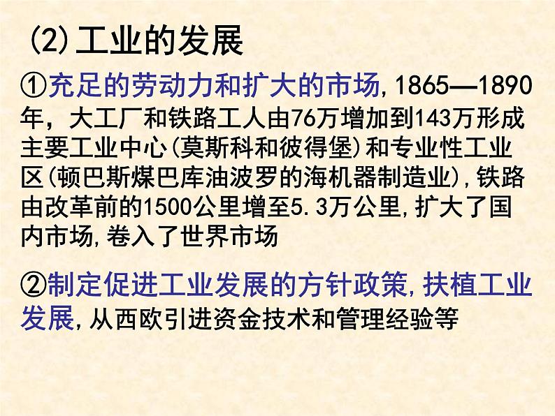 高中历史人教版选修1课件 第七单元 第3课 农奴制改革与俄国的近代化08