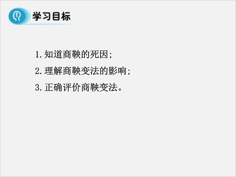 高中人教版历史选修一课件：2.3《富国强兵的秦国》02