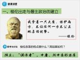 高中人教版历史选修一课件：1.3《雅典民主政治的奠基石》