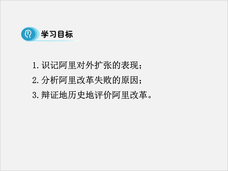 高中人教版历史选修一课件：6.3 《阿里改革的后果》02