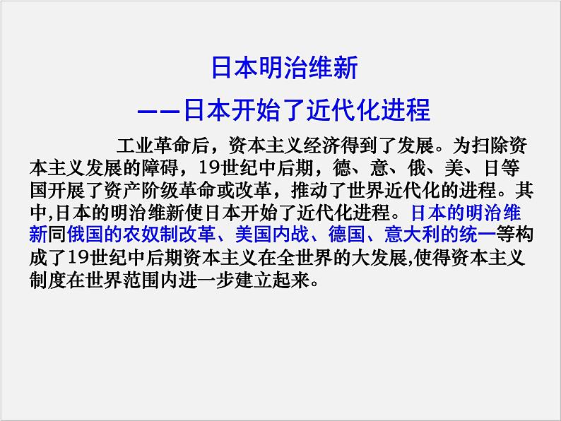 高中人教版历史选修一课件：8.1《从锁国走向开国的日本》06