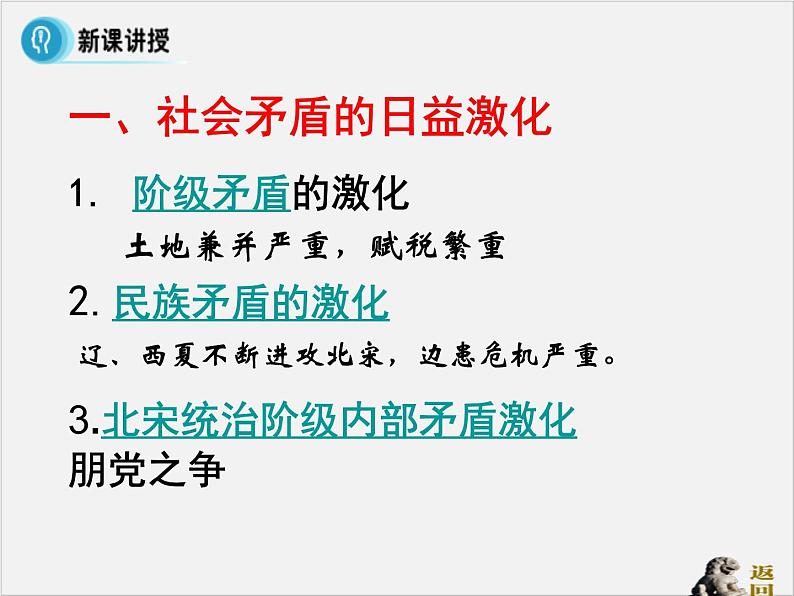 高中人教版历史选修一课件：4.1《社会危机四伏和庆历新政》05