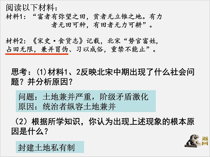 高中人教版历史选修一课件：4.1《社会危机四伏和庆历新政》06