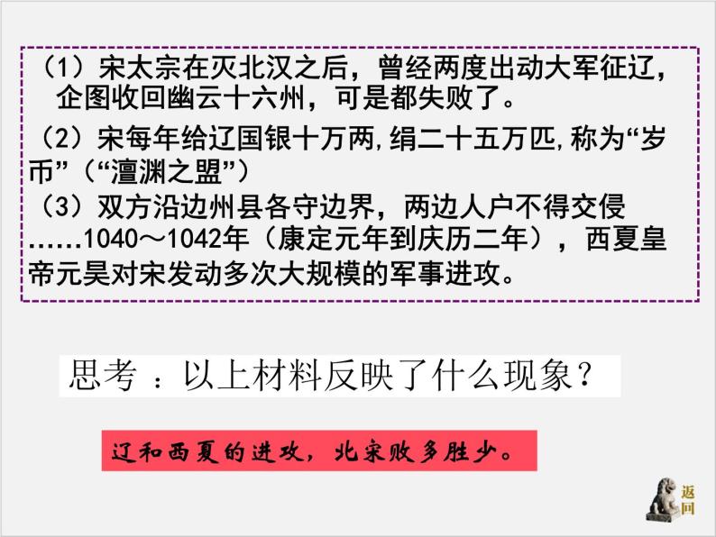 高中人教版历史选修一课件：4.1《社会危机四伏和庆历新政》08