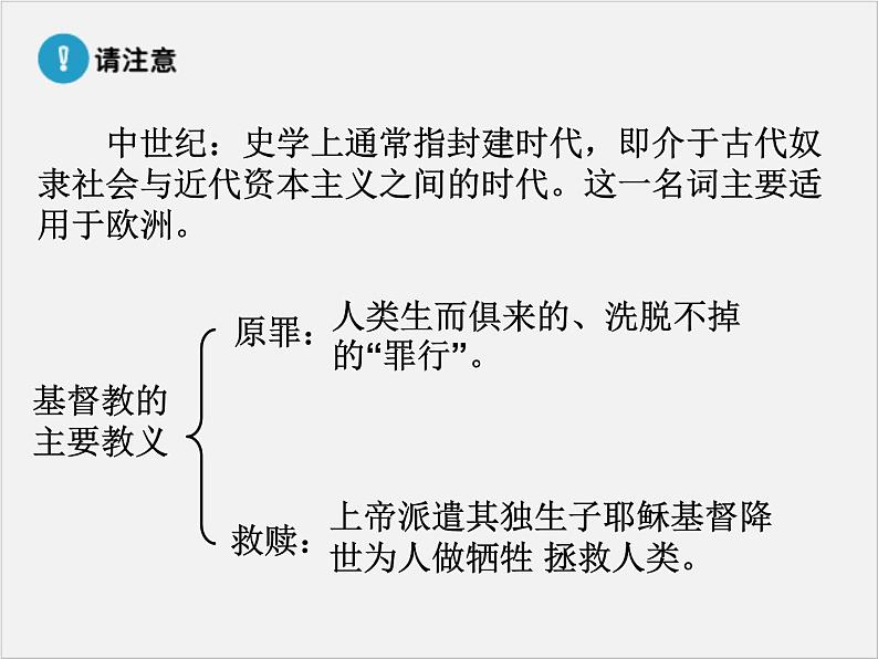 高中人教版历史选修一课件：5.1《宗教改革的历史背景》06