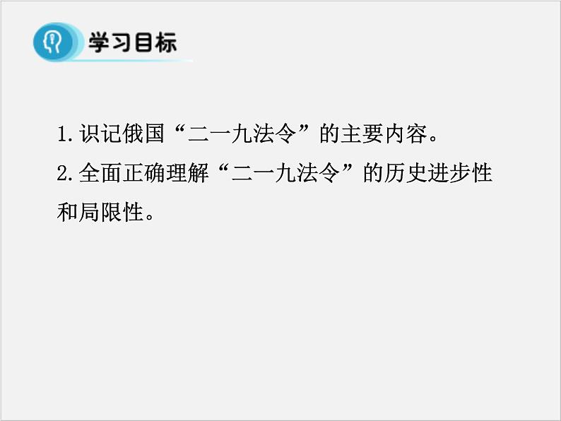 高中人教版历史选修一课件：7.2《农奴制改革的主要内容》02