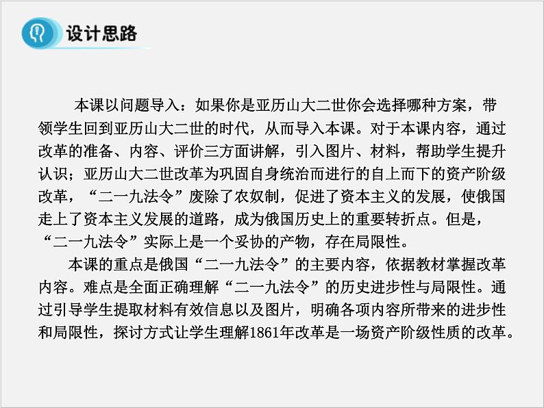 高中人教版历史选修一课件：7.2《农奴制改革的主要内容》03