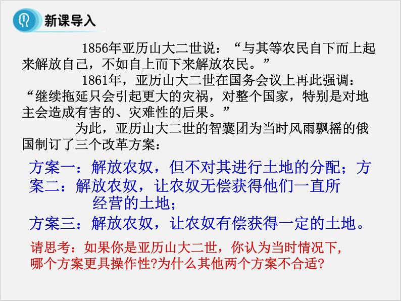 高中人教版历史选修一课件：7.2《农奴制改革的主要内容》04