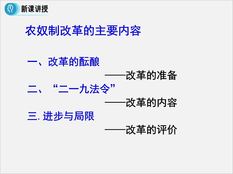 高中人教版历史选修一课件：7.2《农奴制改革的主要内容》05