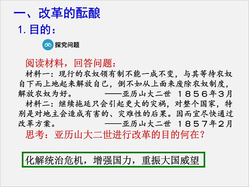 高中人教版历史选修一课件：7.2《农奴制改革的主要内容》06