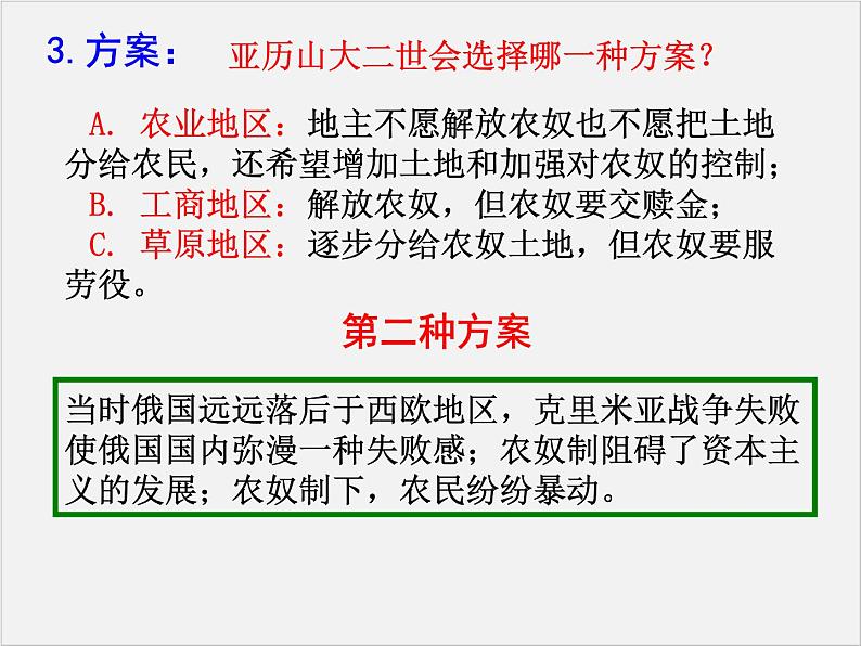 高中人教版历史选修一课件：7.2《农奴制改革的主要内容》08