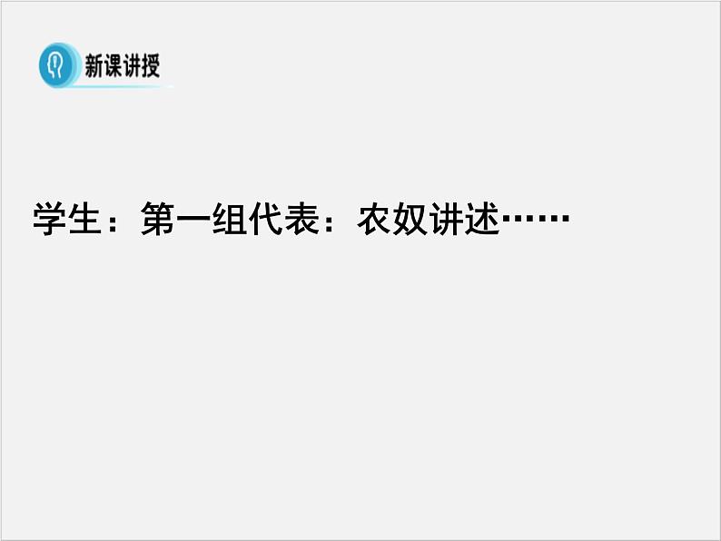 高中人教版历史选修一课件：7.1 《1861俄国农奴制改革》06