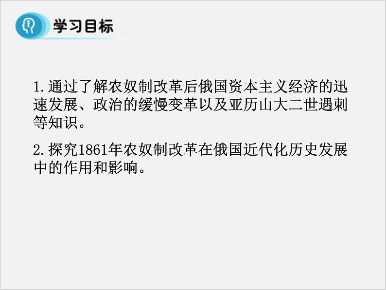 高中人教版历史选修一课件：7.3 《农奴制改革与俄国的近代化》02