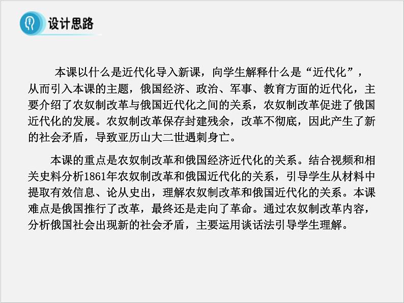 高中人教版历史选修一课件：7.3 《农奴制改革与俄国的近代化》03