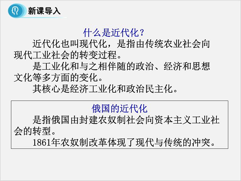 高中人教版历史选修一课件：7.3 《农奴制改革与俄国的近代化》04