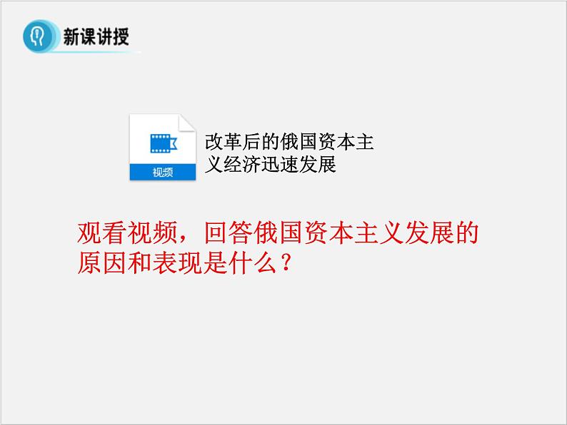 高中人教版历史选修一课件：7.3 《农奴制改革与俄国的近代化》05