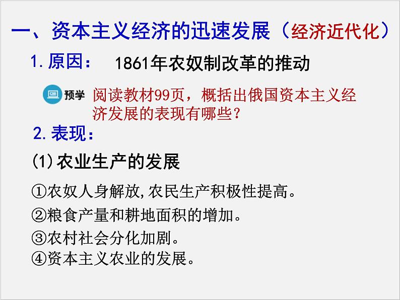 高中人教版历史选修一课件：7.3 《农奴制改革与俄国的近代化》06