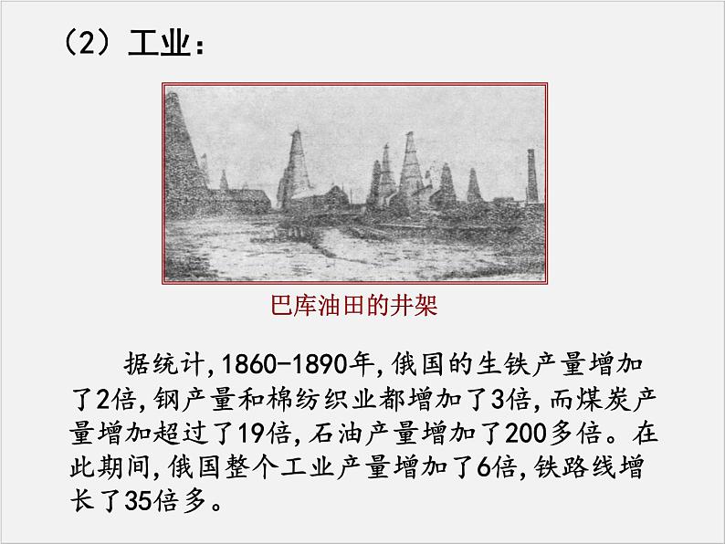 高中人教版历史选修一课件：7.3 《农奴制改革与俄国的近代化》07