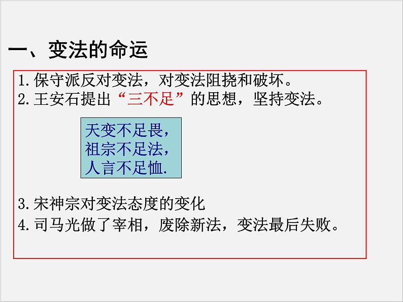 高中人教版历史选修一课件：4.3《王安石变法的历史作用》05