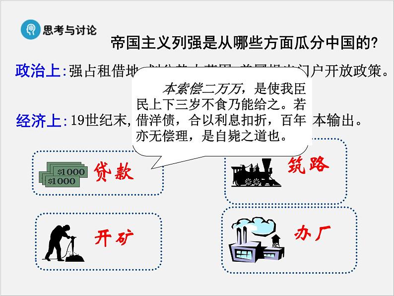 高中人教版历史选修一课件：9.3《百日维新》07