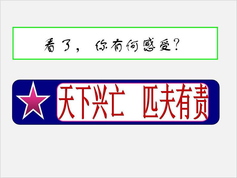 高中人教版历史选修一课件：9.3《百日维新》08