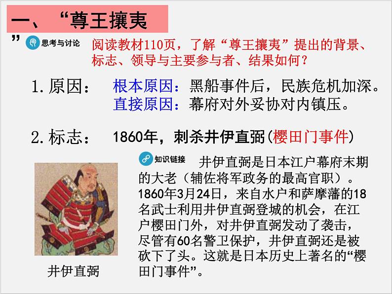 高中人教版历史选修一课件：8.2《倒幕运动和明治政府的成立》05