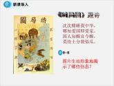 高中人教版历史选修一课件：9.1《甲午战争后民族危机的加深》