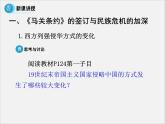高中人教版历史选修一课件：9.1《甲午战争后民族危机的加深》