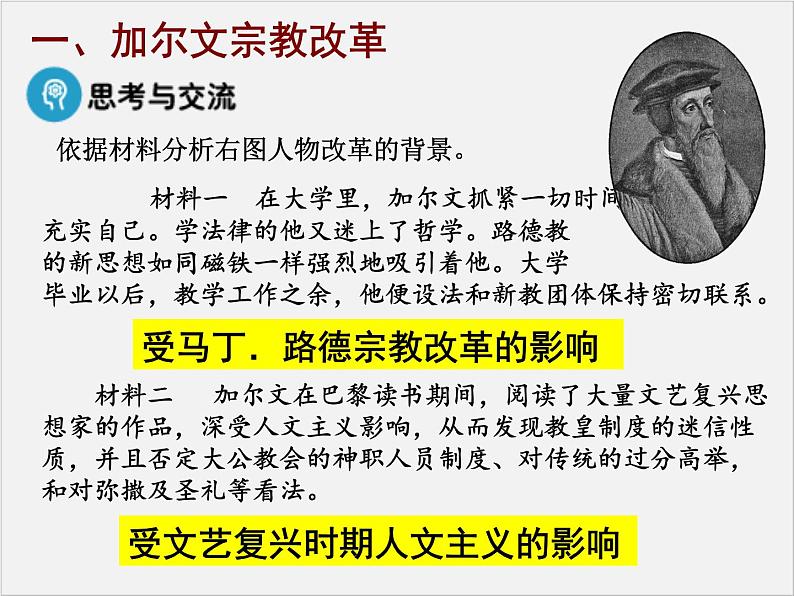 高中人教版历史选修一课件：5.3《宗教改革运动的扩展》06